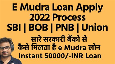 E Mudra Loan Apply 2022 Process SBI E Mudra Loan 2022 E Mudra Loan