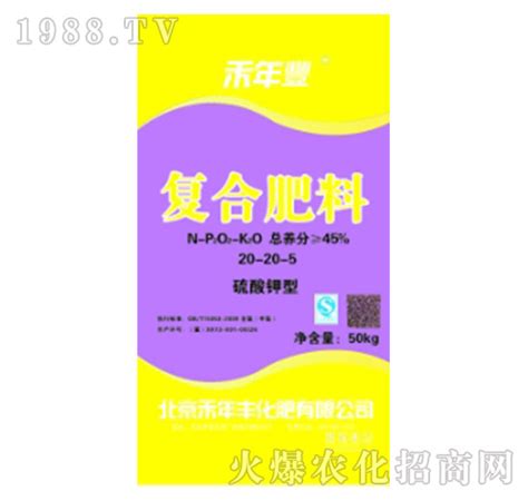 硫酸钾型复合肥料20 20 5 禾年丰北京禾年丰化肥有限公司 火爆农化招商网【1988tv】