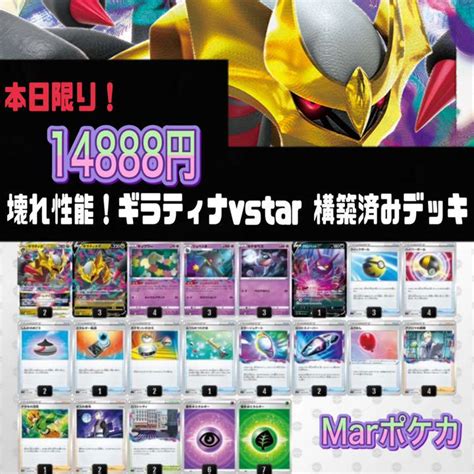 【構築済みデッキ】ギラティナvstarデッキ ロストゾーン構築ポケモンカードpokmon ロストアビストレーディングカードポケモン