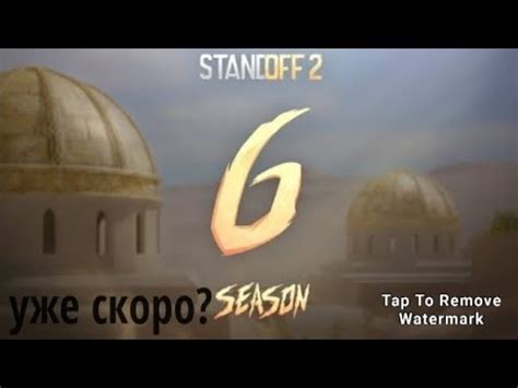 Новый сезон стендофф 2? 6 сезон, новые Оперотивники, новый нож и не ...