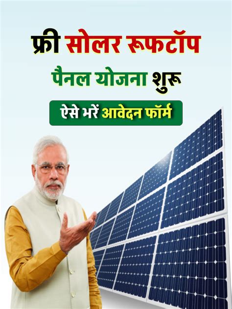 Solar Rooftop Yojana फ्री में लगवाएं सोलर पैनल