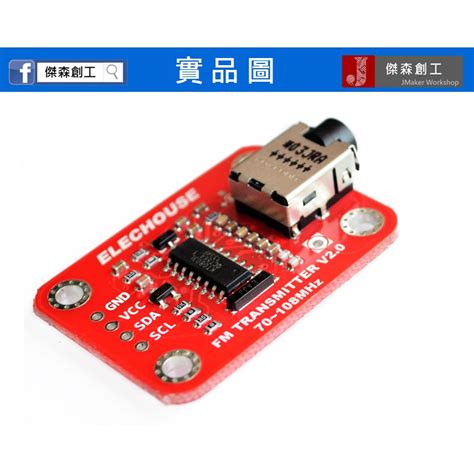 【傑森創工】fm Radio Transmitter Module 輕鬆創建收音機電台 發射模組 Arduino 蝦皮購物