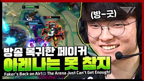 Faker Stream Highlight Youtube