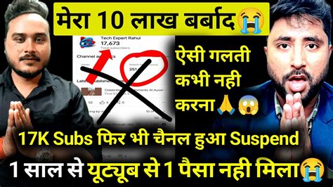 ⚠️warning यूट्यूब से पैसा कमाना है तो ऐसी गलती मत करना🙏 Youtube