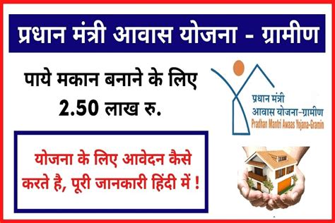 Apply Pradhan Mantri Awas Yojana Gramin Pmay G Registration Form