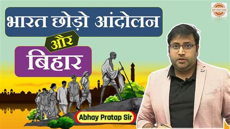 Quit India Movement And Bihar Modern History Of Bihar Bihar Special