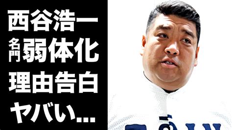 【驚愕】西谷浩一が告白した”大阪桐蔭”など名門が勝てなくなった理由 Alphatimes