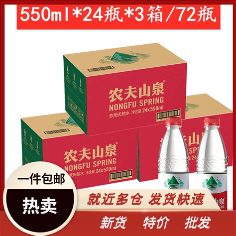 农夫山泉矿泉水550ml 24瓶 2箱 3箱整箱装 家用饮用水天然水 包邮 淘宝网降价监控 价格走势 历史价格 一起惠神价网