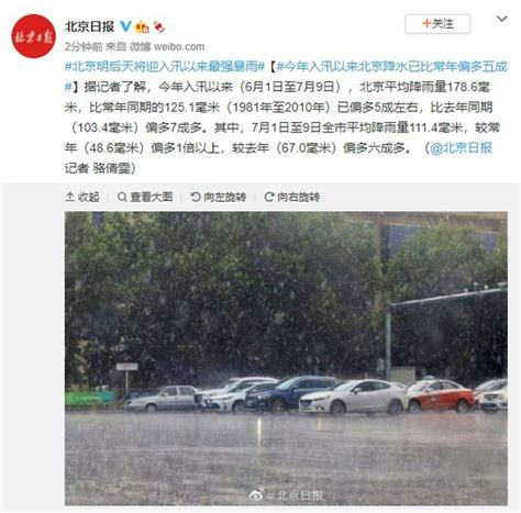 北京明后天将迎入汛以来最强暴雨 今年入汛以来北京降水已比常年偏多五成新浪新闻