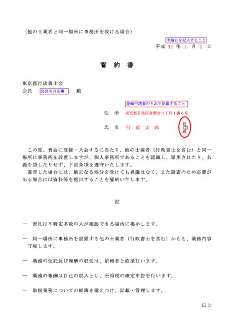 行政書士登録申請の必要書類と記載例 行政書士カレッジ│行政書士実務講座・開業講座