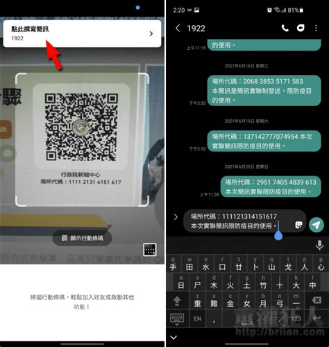 Line 也可以掃「簡訊實聯制」條碼！app 少裝一個是一個！ 第 2 頁 重灌狂人