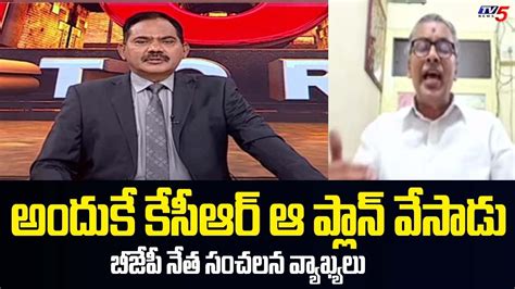 Bjp Leader Nvss Prabhakar Shocking Comments On Cm Kcr Telangana