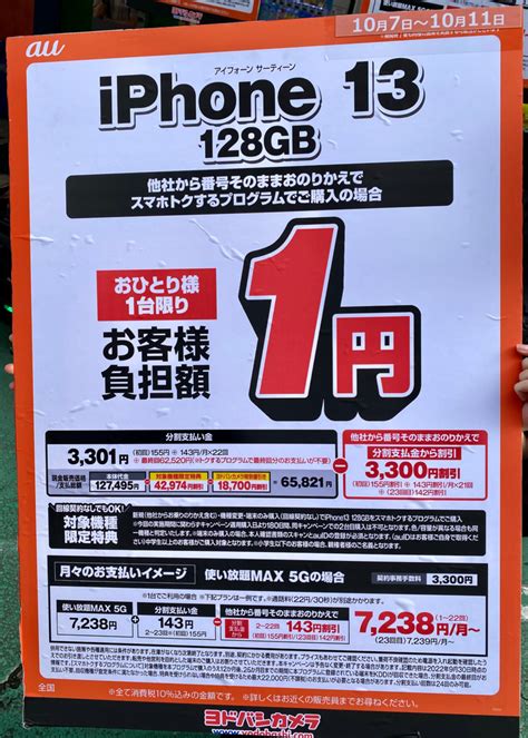 【108最新版】iphone14 Plusが実質5万円台で登場・iphone13や13miniが実質1円・iphonese3が一括1円