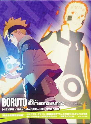 Boruto ボルト Naruto Next Generations Dvd Box 4 完全生産限定版 【dvd】ボルトナルトネクスト