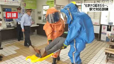 駅で化学テロ想定した対応訓練 Jr大田市駅｜nhk 島根県のニュース