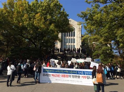 이화여대 학생들 우리는 박근혜 대통령의 방문을 거부합니다 머니s