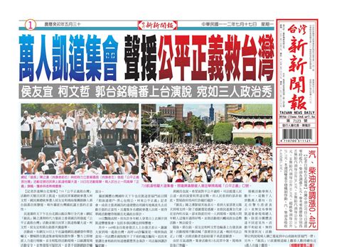 台灣新新聞報 7／17報紙 台新傳媒 台灣新新聞報