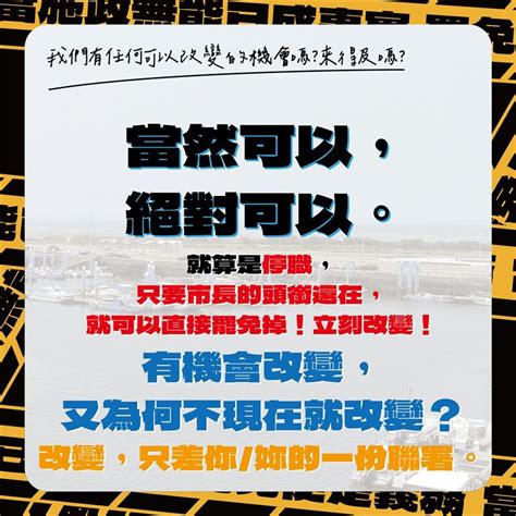 緊接謝國樑！網發起「罷免高虹安」第一階段「連署」已啟動 政治 三立新聞網 Setncom