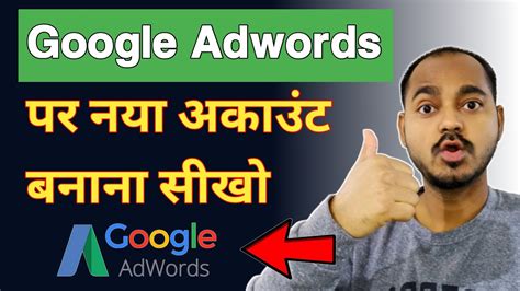 How To Create Google Adwords Account Youtube