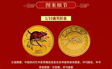 2008金银鼠年纪念币价格（2020鼠年纪念币金银价格） 云库图文