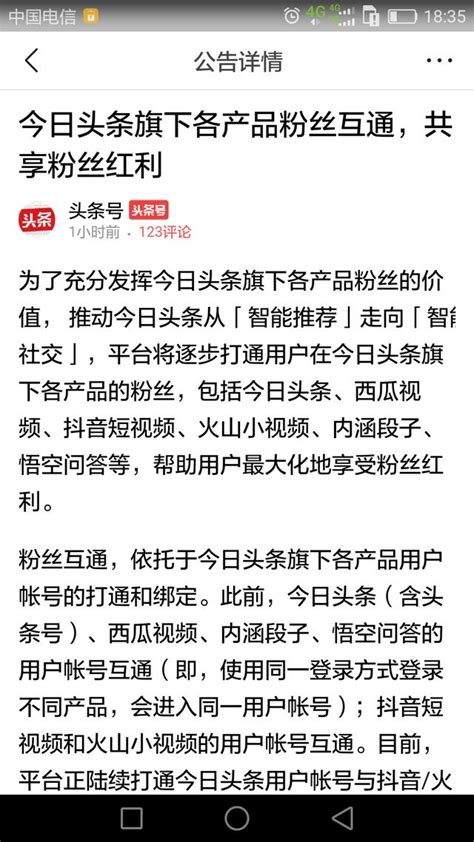 號外！互粉之後頭條旗下各平台粉絲內容互通，創作者春天要來了 每日頭條