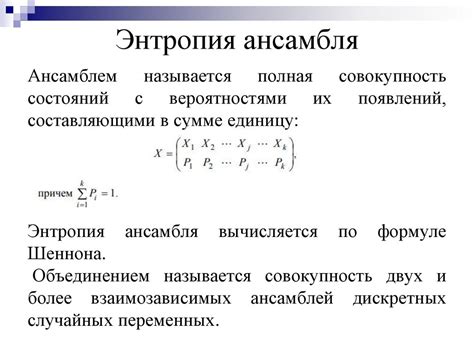 Энтропия, свойства энтропии - презентация онлайн