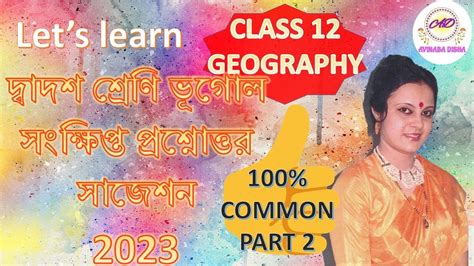 HS Geography Mcq Saq Suggestion 2023 Class 12 Geography Short