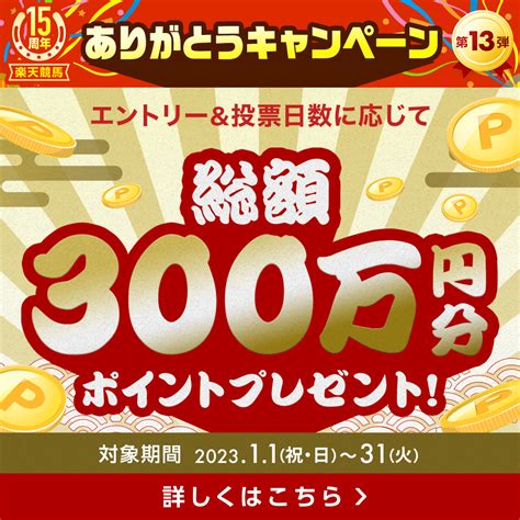 ブログ 【エントリーはお済みですか？】総額300万円分プレゼント！今からでも達成可能！2023122