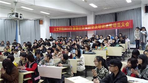 开启你我实践之旅——记人文学院2014年暑期社会实践普及培训班 温州大学 人文学院