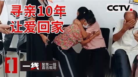 《一线》团圆！20岁智力缺陷女子被拐 嫁他人为妻 10年终回家 一声爹让人破防！20221124 Cctv社会与法 Youtube