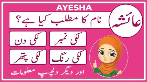 Ayesha Name Meaning In Urdu Ayesha Naam Ka Matlab عائشہ Amal Info