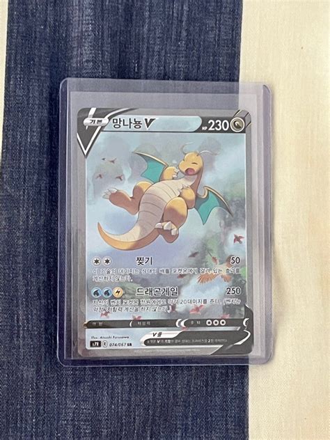 Dragonite V Alt Art Korean Blue Sky Stream Hobbies Toys Toys