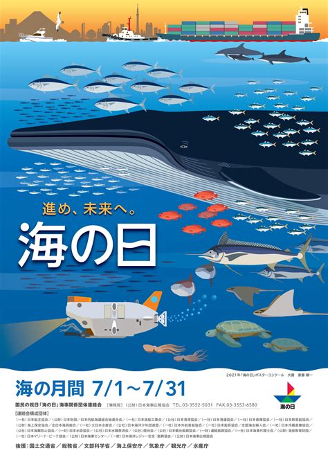 公益財団法人 日本海事広報協会 海の日