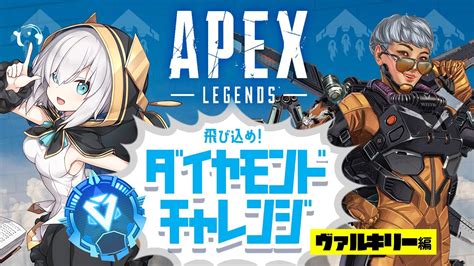 【apex 】ダイヤチャレンジ ～プラチナⅡ～【アルス・アルマルにじさんじ】 Youtube