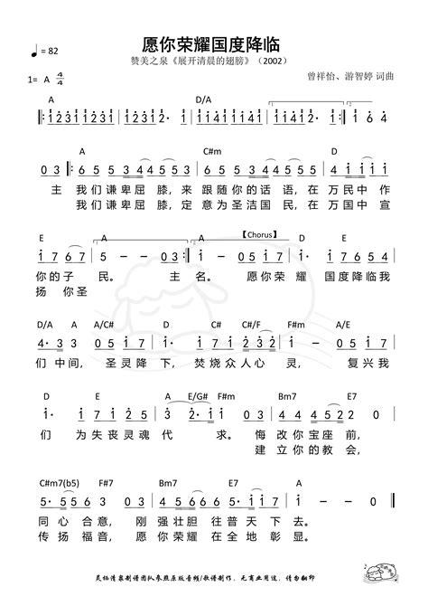 赞美诗《愿你荣耀国度降临》赞美诗 歌谱 敬拜网 敬拜网，敬拜素材分享与敬拜成长心得—敬拜信息，敬拜资料，赞美诗，歌谱，敬拜知识，诗歌故事