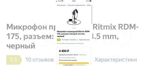 Микрофон Ritmix RDM-175 черный купить в Калининграде | Электроника | Авито