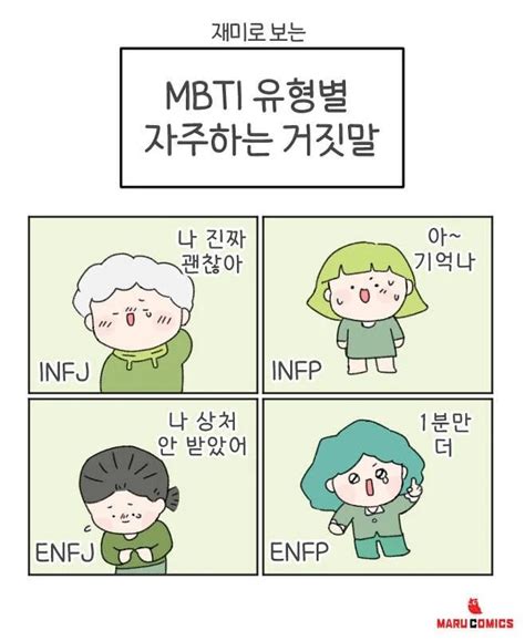 Mbti 유형별 별명 모음 Mbti 유형별 별명 및 특징 모음 1 Mbti 유형 Eroppa