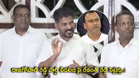 Revanth Reddy Sensational Comments On Komatireddy Rajagopal Reddy Youtube