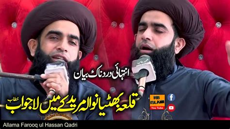 Allama Farooq Ul Hassan Qadri New Emotional Bayan Youtube