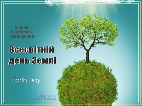 Всесвітній день Землі (Міжнародний День Землі, Earth Day ...