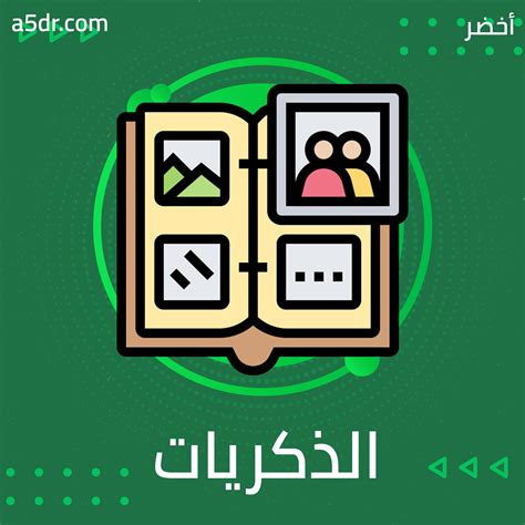 الذكريات تطاردنا أفكار الكتب من أخضر