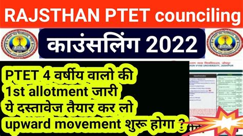 Ptet College Allotment List 2022 Ptet Upward Movement Ptet Analysis