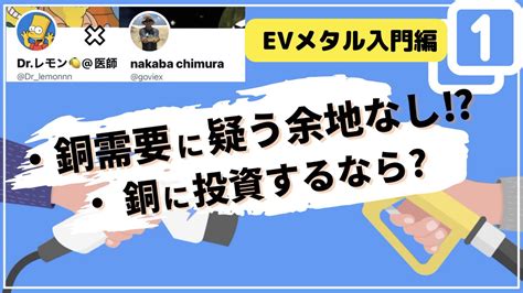 とまと＠米国株投資家・投機家 On Twitter イケメン外科医とエリート商社コンサルによるコモディティ投資解説動画。老眼とかダジャレは聞かなかったことに。銅の重要性がわかる。銅は買うか