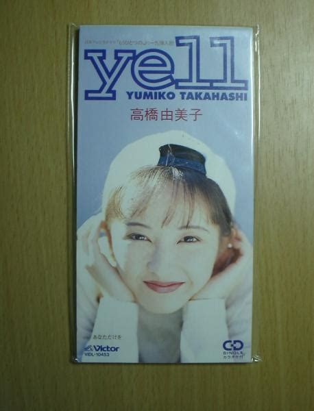 Yahooオークション 激レア 高橋由美子 Cd「yell」cdシングルcds