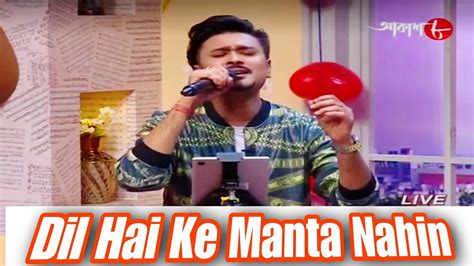 Dil Hai Ke Manta Nehin By Pranay Majumder Goodmorningaakash Youtube