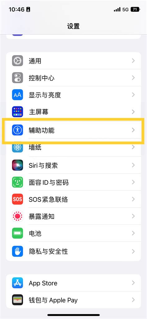 Iphone14plus轻点唤醒如何设置 设置轻点唤醒步骤一览 兔叽下载站