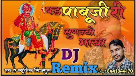 New Pabuji Song 2023 New Rajsthani Song 2023 New Dj Song Remix