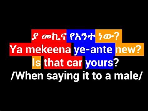 Easy Amharic Phrases For Beginners እንግሊዝኛ አማርኛ Amharic አማርኛ እንግሊዝኛ