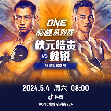 梦想需要方向！魏锐：保持信念，最大梦想是拿到one金腰带 One Championship The Home Of Martial Arts