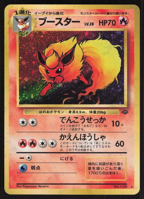 Pokémon Japanese Flareon Holo Rare Japanese Jungle No 136 Excellent 2